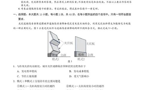 2026届深圳市高三年级第一次模拟联测试卷(地理)2026届深圳市高三年级第一次模拟联测试卷(地理试卷)_2511072026届广东省深圳市高三上学期第一次模拟联测（全科）
