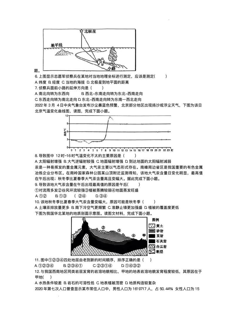 湖南省长沙市雅礼中学2024-2025学年高二上学期期末考试地理试题+答案_2025年7月_250703湖南省长沙市雅礼中学2024-2025学年高二下学期6月期末（全科）