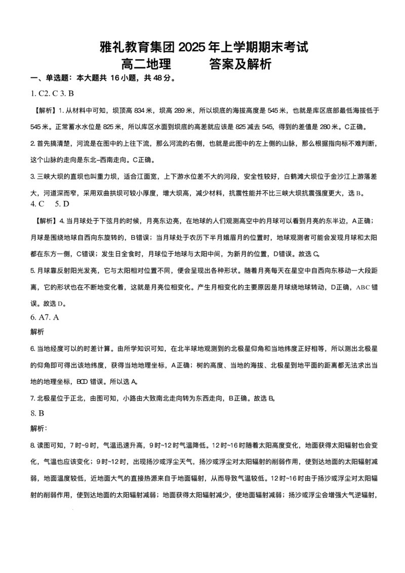湖南省长沙市雅礼中学2024-2025学年高二上学期期末考试地理试题+答案_2025年7月_250703湖南省长沙市雅礼中学2024-2025学年高二下学期6月期末（全科）