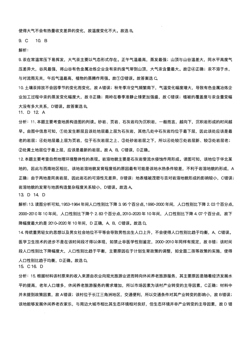 湖南省长沙市雅礼中学2024-2025学年高二上学期期末考试地理试题+答案_2025年7月_250703湖南省长沙市雅礼中学2024-2025学年高二下学期6月期末（全科）