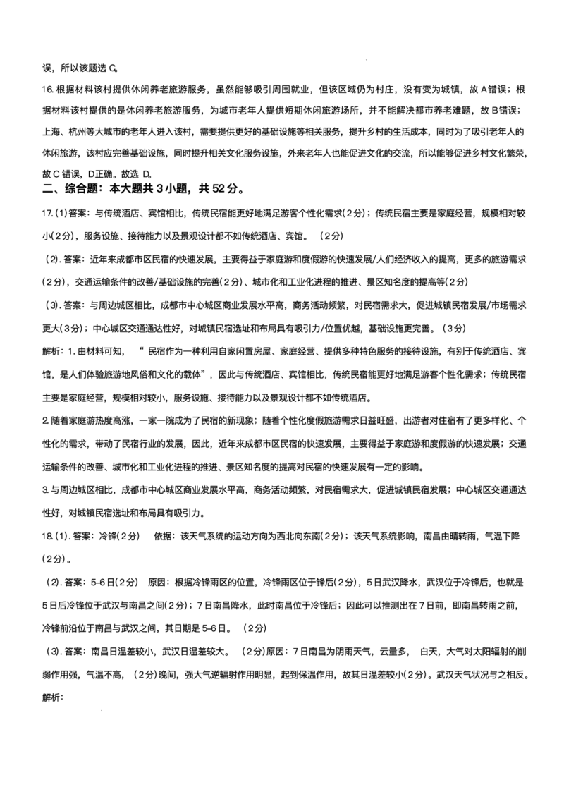湖南省长沙市雅礼中学2024-2025学年高二上学期期末考试地理试题+答案_2025年7月_250703湖南省长沙市雅礼中学2024-2025学年高二下学期6月期末（全科）