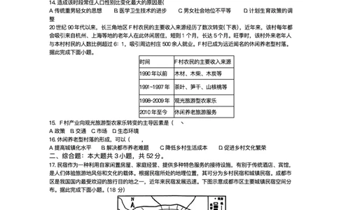 湖南省长沙市雅礼中学2024-2025学年高二上学期期末考试地理试题+答案_2025年7月_250703湖南省长沙市雅礼中学2024-2025学年高二下学期6月期末（全科）