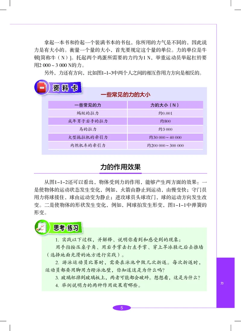 沪教版8年级科学下册高清教材_4-教培资料-26年最新资料-同步更新_初中高中教资_03科三专项（进去保存报考的学科即可）_02科三专项（笔记真题思维导图教学设计版本二）