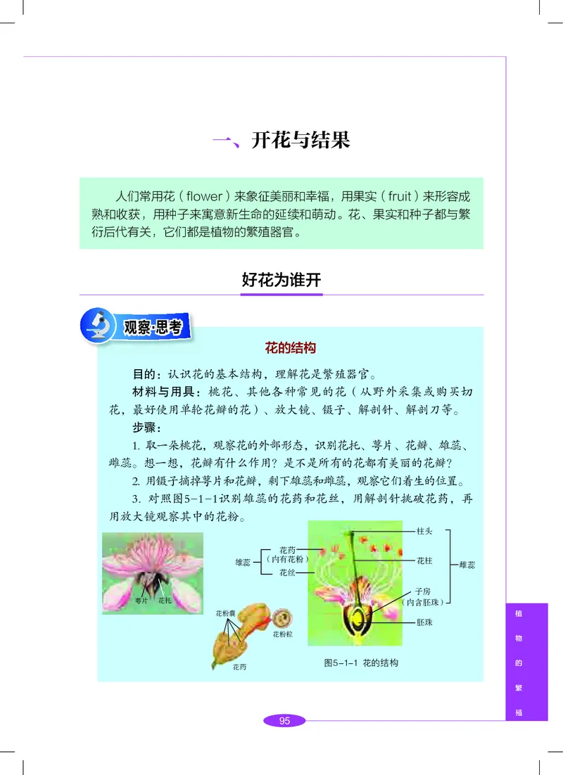 沪教版8年级科学下册高清教材_4-教培资料-26年最新资料-同步更新_初中高中教资_03科三专项（进去保存报考的学科即可）_02科三专项（笔记真题思维导图教学设计版本二）