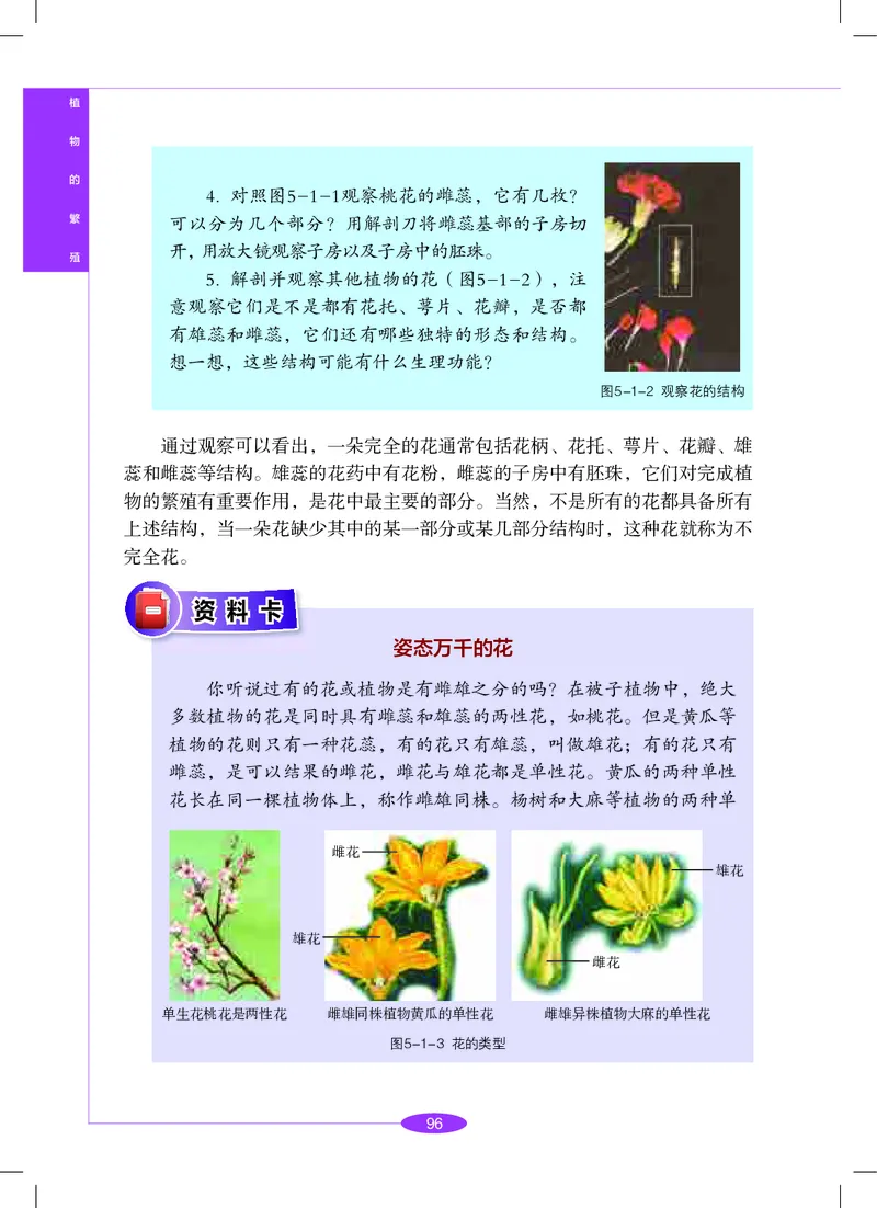 沪教版8年级科学下册高清教材_4-教培资料-26年最新资料-同步更新_初中高中教资_03科三专项（进去保存报考的学科即可）_02科三专项（笔记真题思维导图教学设计版本二）