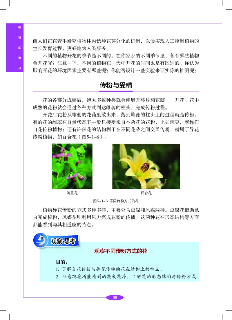 沪教版8年级科学下册高清教材_4-教培资料-26年最新资料-同步更新_初中高中教资_03科三专项（进去保存报考的学科即可）_02科三专项（笔记真题思维导图教学设计版本二）