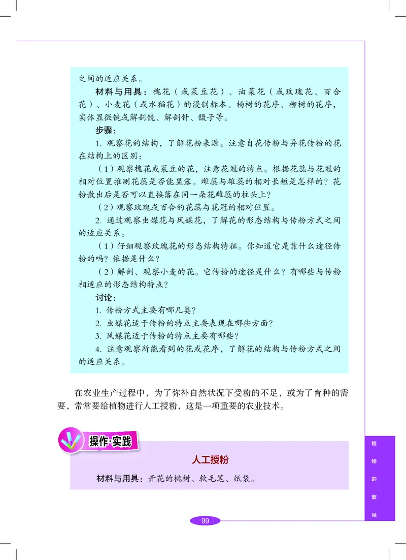 沪教版8年级科学下册高清教材_4-教培资料-26年最新资料-同步更新_初中高中教资_03科三专项（进去保存报考的学科即可）_02科三专项（笔记真题思维导图教学设计版本二）