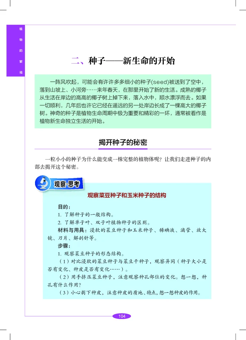 沪教版8年级科学下册高清教材_4-教培资料-26年最新资料-同步更新_初中高中教资_03科三专项（进去保存报考的学科即可）_02科三专项（笔记真题思维导图教学设计版本二）