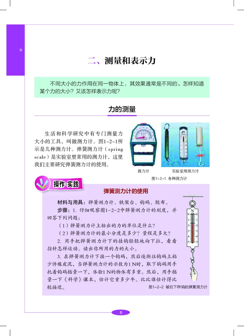 沪教版8年级科学下册高清教材_4-教培资料-26年最新资料-同步更新_初中高中教资_03科三专项（进去保存报考的学科即可）_02科三专项（笔记真题思维导图教学设计版本二）