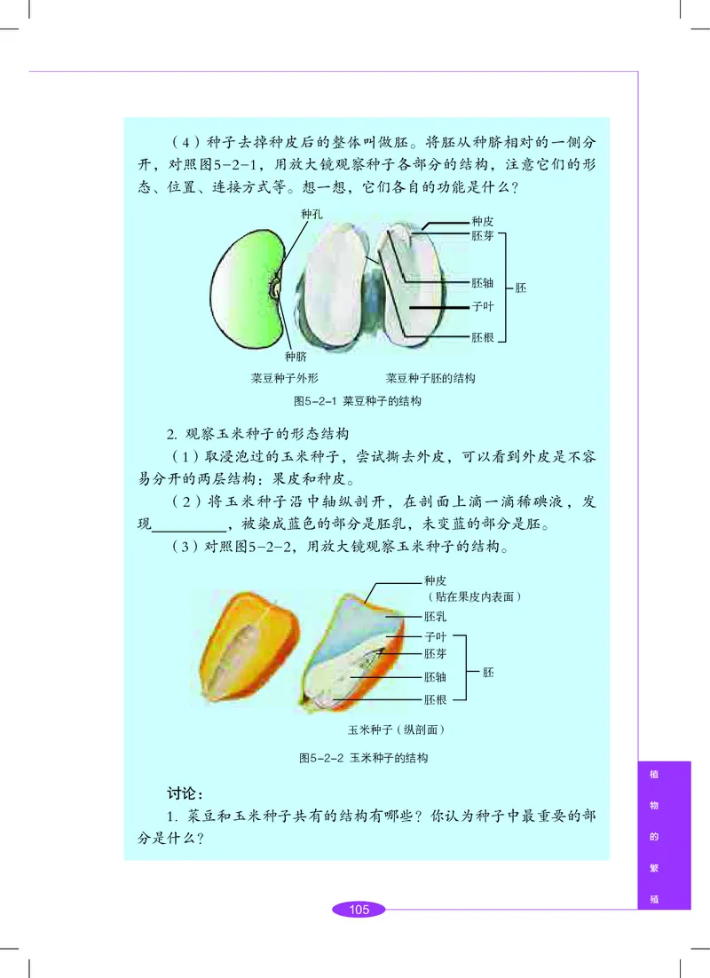 沪教版8年级科学下册高清教材_4-教培资料-26年最新资料-同步更新_初中高中教资_03科三专项（进去保存报考的学科即可）_02科三专项（笔记真题思维导图教学设计版本二）