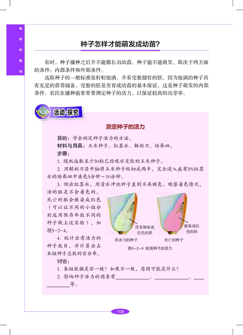 沪教版8年级科学下册高清教材_4-教培资料-26年最新资料-同步更新_初中高中教资_03科三专项（进去保存报考的学科即可）_02科三专项（笔记真题思维导图教学设计版本二）