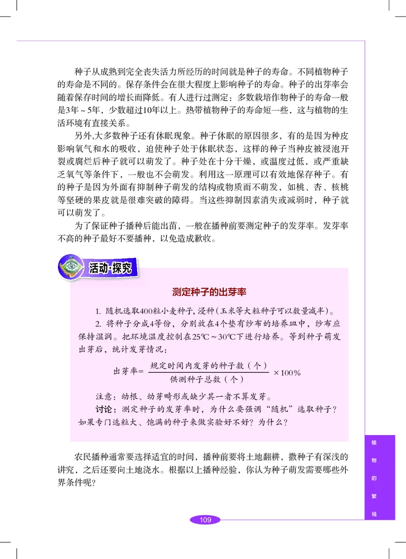 沪教版8年级科学下册高清教材_4-教培资料-26年最新资料-同步更新_初中高中教资_03科三专项（进去保存报考的学科即可）_02科三专项（笔记真题思维导图教学设计版本二）