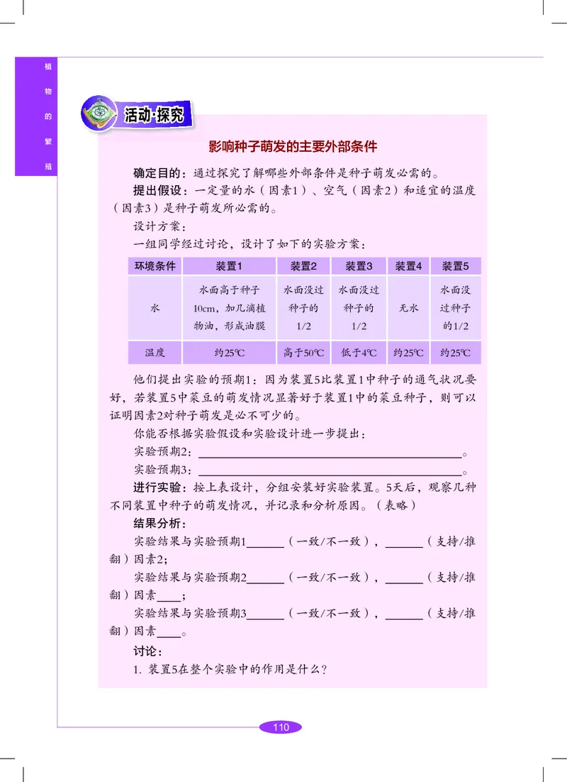沪教版8年级科学下册高清教材_4-教培资料-26年最新资料-同步更新_初中高中教资_03科三专项（进去保存报考的学科即可）_02科三专项（笔记真题思维导图教学设计版本二）
