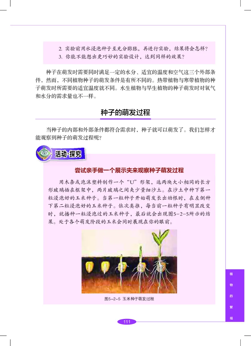 沪教版8年级科学下册高清教材_4-教培资料-26年最新资料-同步更新_初中高中教资_03科三专项（进去保存报考的学科即可）_02科三专项（笔记真题思维导图教学设计版本二）