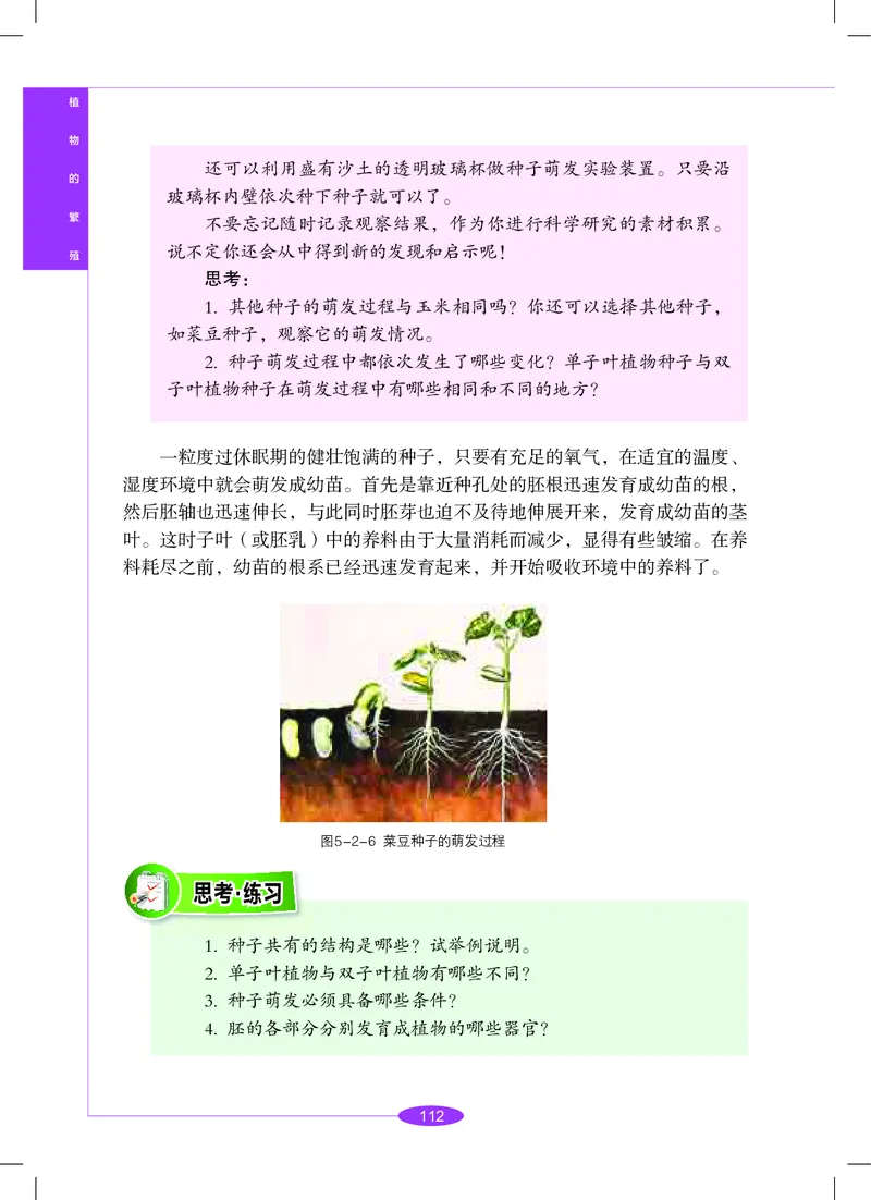 沪教版8年级科学下册高清教材_4-教培资料-26年最新资料-同步更新_初中高中教资_03科三专项（进去保存报考的学科即可）_02科三专项（笔记真题思维导图教学设计版本二）