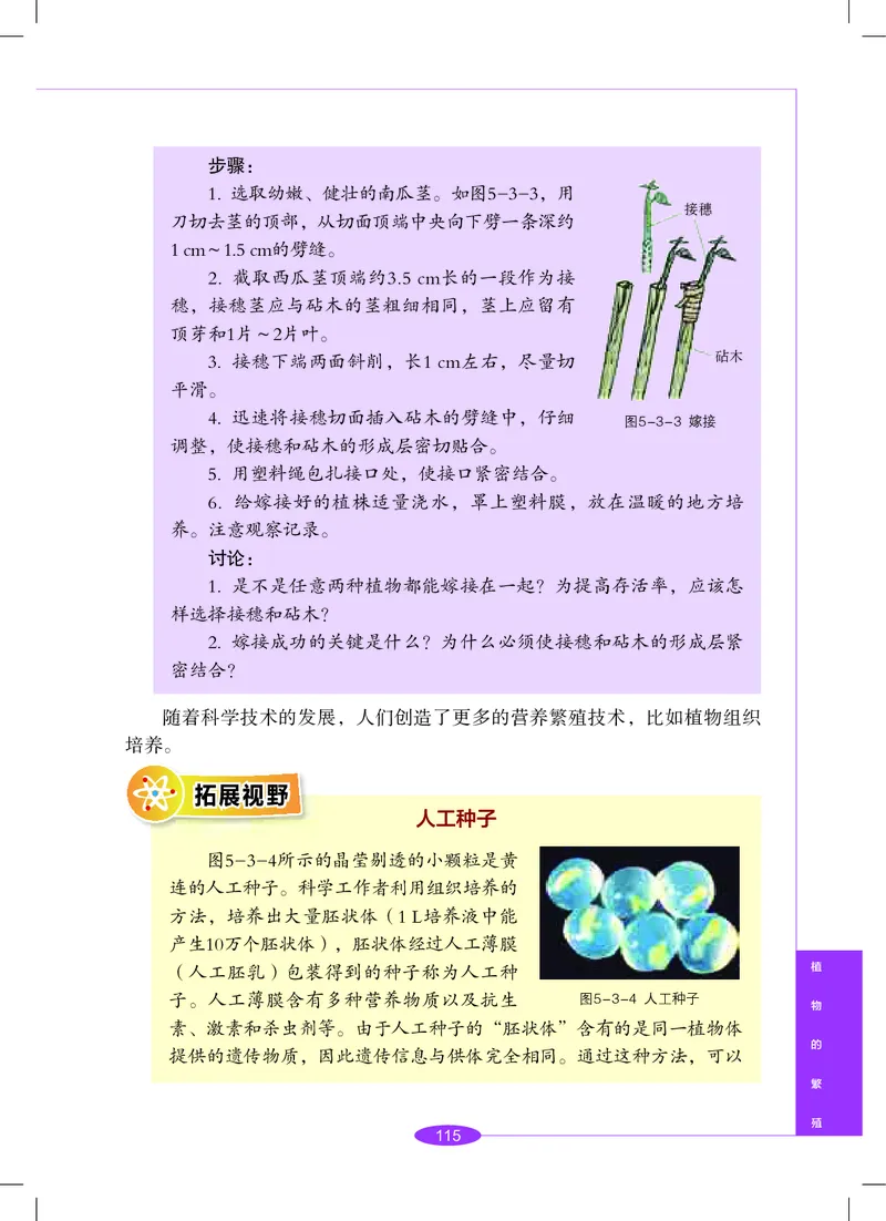 沪教版8年级科学下册高清教材_4-教培资料-26年最新资料-同步更新_初中高中教资_03科三专项（进去保存报考的学科即可）_02科三专项（笔记真题思维导图教学设计版本二）