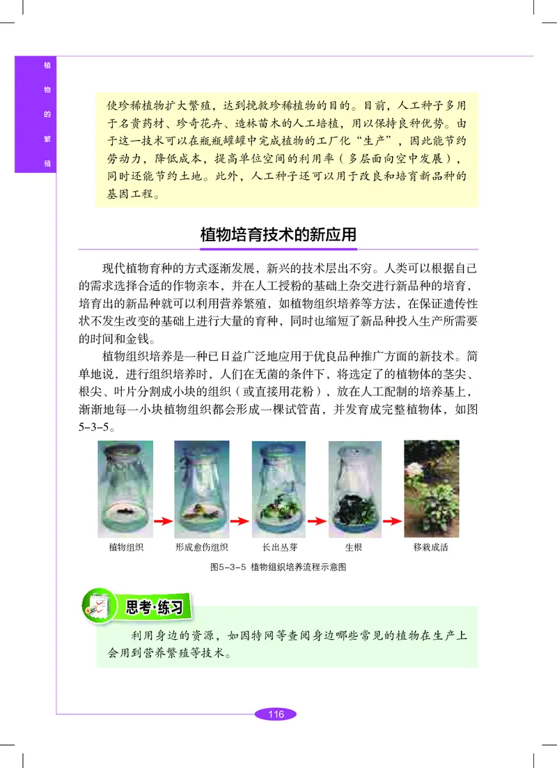 沪教版8年级科学下册高清教材_4-教培资料-26年最新资料-同步更新_初中高中教资_03科三专项（进去保存报考的学科即可）_02科三专项（笔记真题思维导图教学设计版本二）