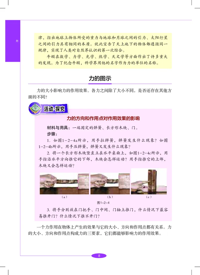 沪教版8年级科学下册高清教材_4-教培资料-26年最新资料-同步更新_初中高中教资_03科三专项（进去保存报考的学科即可）_02科三专项（笔记真题思维导图教学设计版本二）