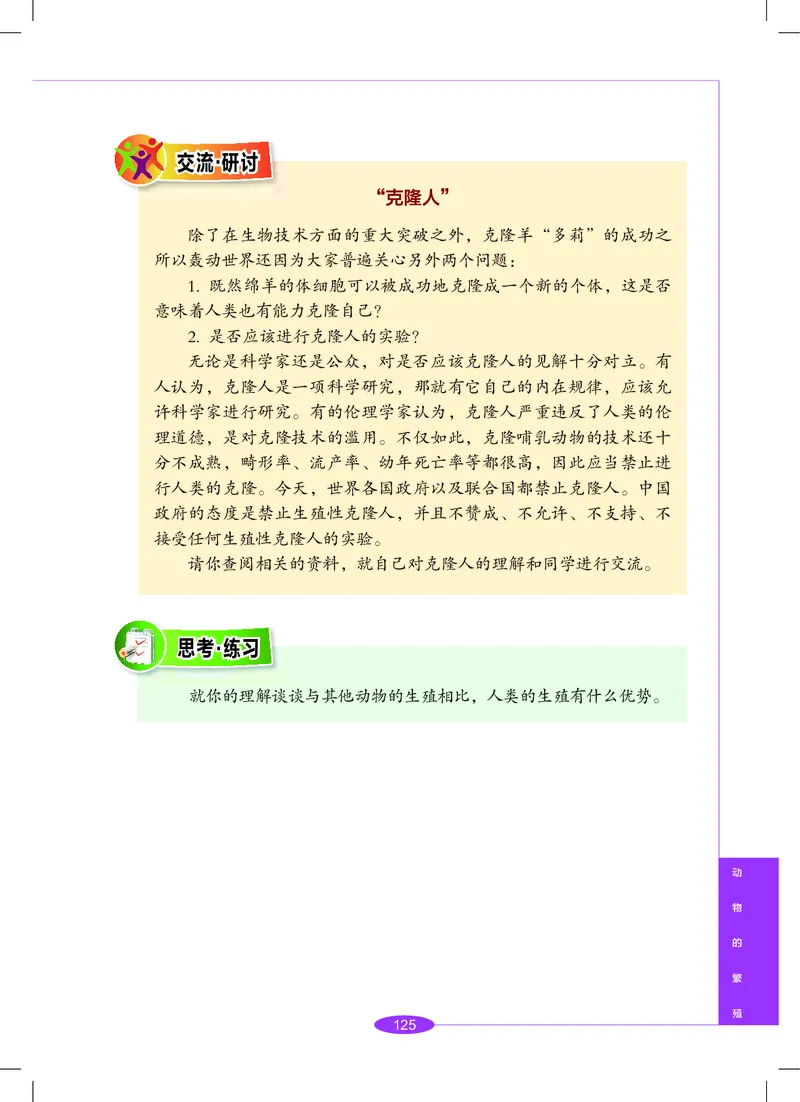 沪教版8年级科学下册高清教材_4-教培资料-26年最新资料-同步更新_初中高中教资_03科三专项（进去保存报考的学科即可）_02科三专项（笔记真题思维导图教学设计版本二）