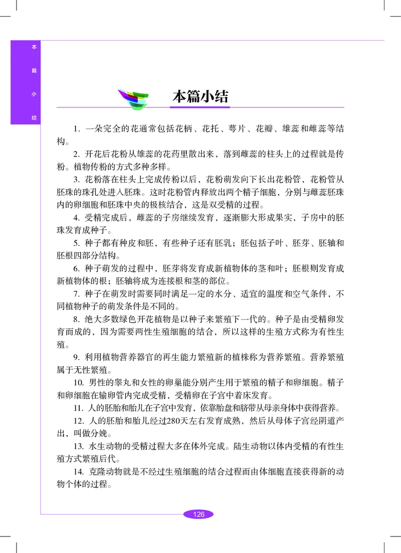 沪教版8年级科学下册高清教材_4-教培资料-26年最新资料-同步更新_初中高中教资_03科三专项（进去保存报考的学科即可）_02科三专项（笔记真题思维导图教学设计版本二）