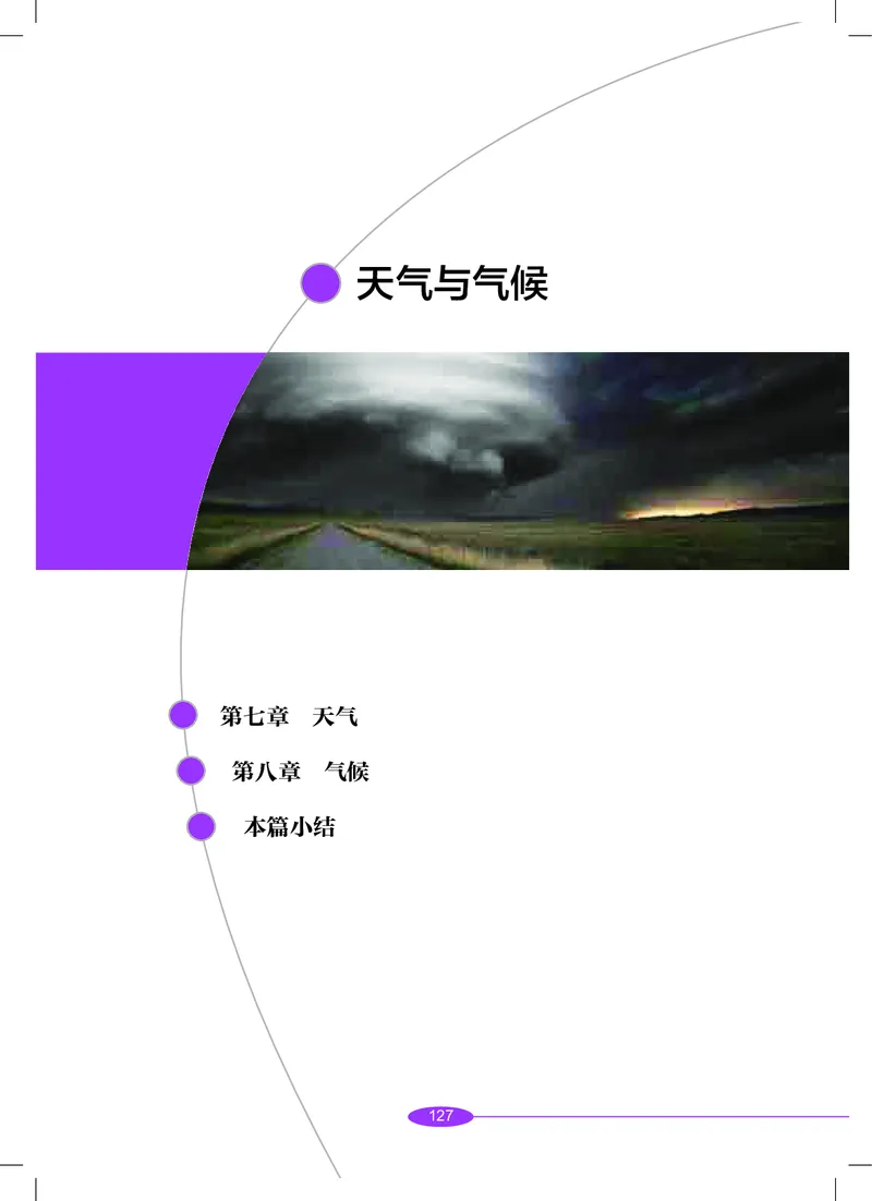 沪教版8年级科学下册高清教材_4-教培资料-26年最新资料-同步更新_初中高中教资_03科三专项（进去保存报考的学科即可）_02科三专项（笔记真题思维导图教学设计版本二）