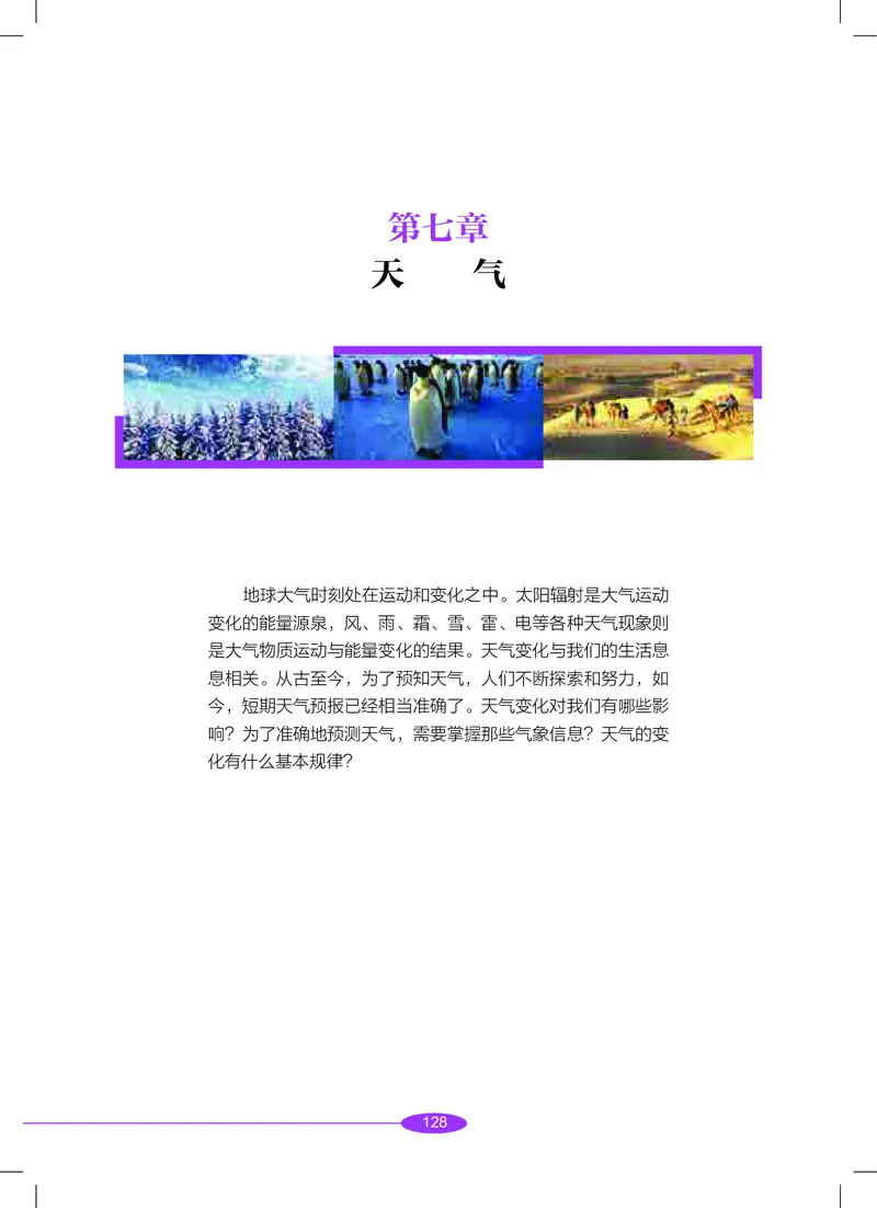 沪教版8年级科学下册高清教材_4-教培资料-26年最新资料-同步更新_初中高中教资_03科三专项（进去保存报考的学科即可）_02科三专项（笔记真题思维导图教学设计版本二）