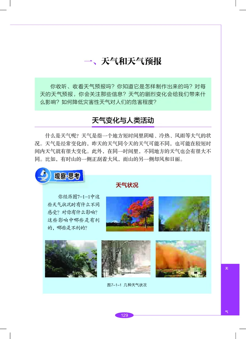 沪教版8年级科学下册高清教材_4-教培资料-26年最新资料-同步更新_初中高中教资_03科三专项（进去保存报考的学科即可）_02科三专项（笔记真题思维导图教学设计版本二）