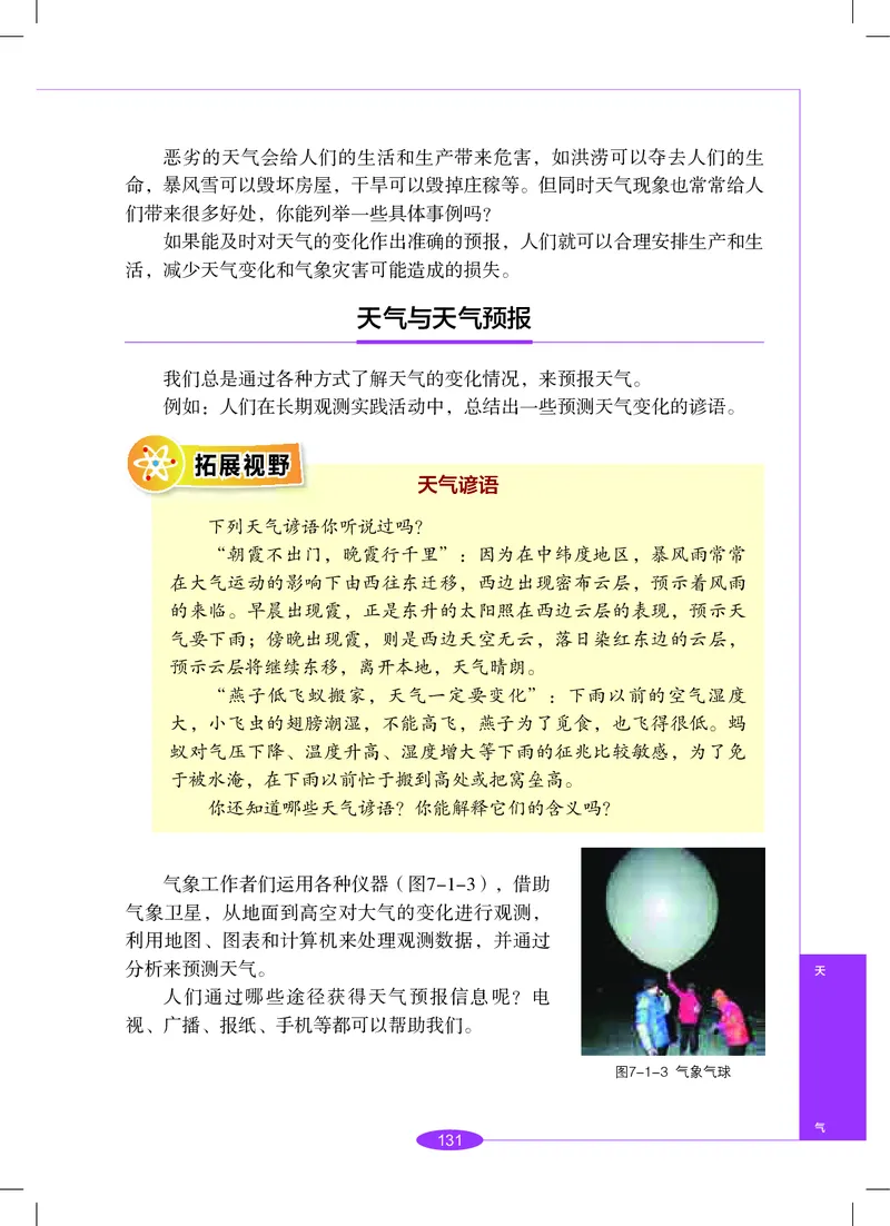 沪教版8年级科学下册高清教材_4-教培资料-26年最新资料-同步更新_初中高中教资_03科三专项（进去保存报考的学科即可）_02科三专项（笔记真题思维导图教学设计版本二）
