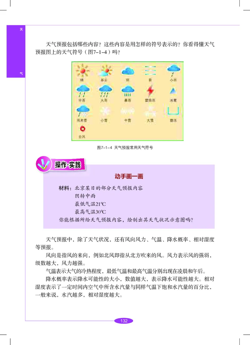 沪教版8年级科学下册高清教材_4-教培资料-26年最新资料-同步更新_初中高中教资_03科三专项（进去保存报考的学科即可）_02科三专项（笔记真题思维导图教学设计版本二）
