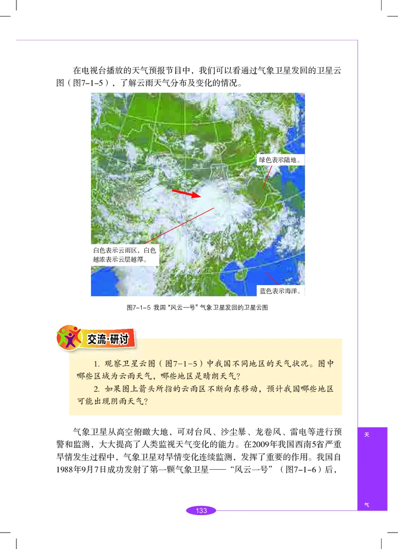 沪教版8年级科学下册高清教材_4-教培资料-26年最新资料-同步更新_初中高中教资_03科三专项（进去保存报考的学科即可）_02科三专项（笔记真题思维导图教学设计版本二）