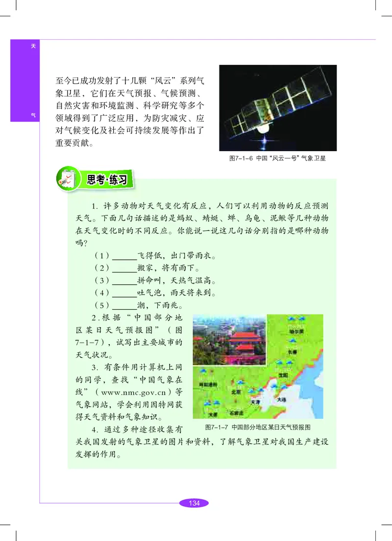 沪教版8年级科学下册高清教材_4-教培资料-26年最新资料-同步更新_初中高中教资_03科三专项（进去保存报考的学科即可）_02科三专项（笔记真题思维导图教学设计版本二）