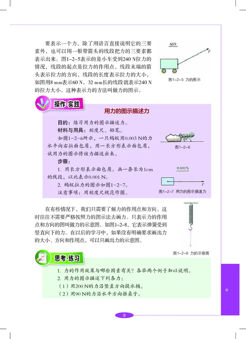 沪教版8年级科学下册高清教材_4-教培资料-26年最新资料-同步更新_初中高中教资_03科三专项（进去保存报考的学科即可）_02科三专项（笔记真题思维导图教学设计版本二）