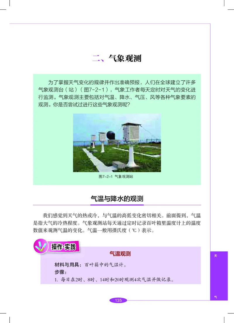 沪教版8年级科学下册高清教材_4-教培资料-26年最新资料-同步更新_初中高中教资_03科三专项（进去保存报考的学科即可）_02科三专项（笔记真题思维导图教学设计版本二）