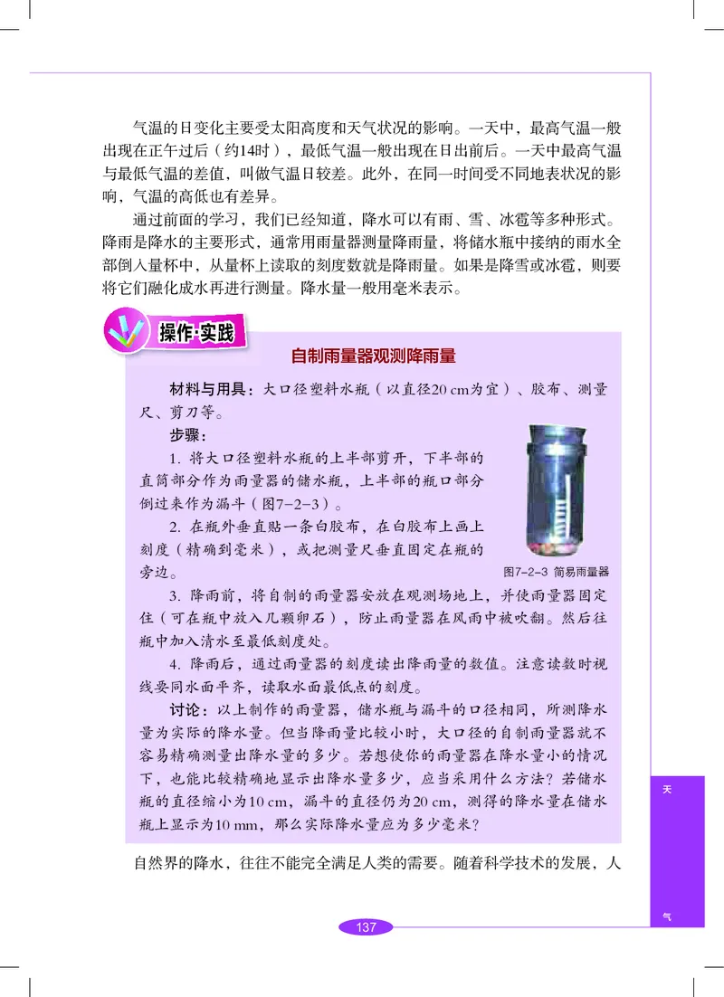 沪教版8年级科学下册高清教材_4-教培资料-26年最新资料-同步更新_初中高中教资_03科三专项（进去保存报考的学科即可）_02科三专项（笔记真题思维导图教学设计版本二）