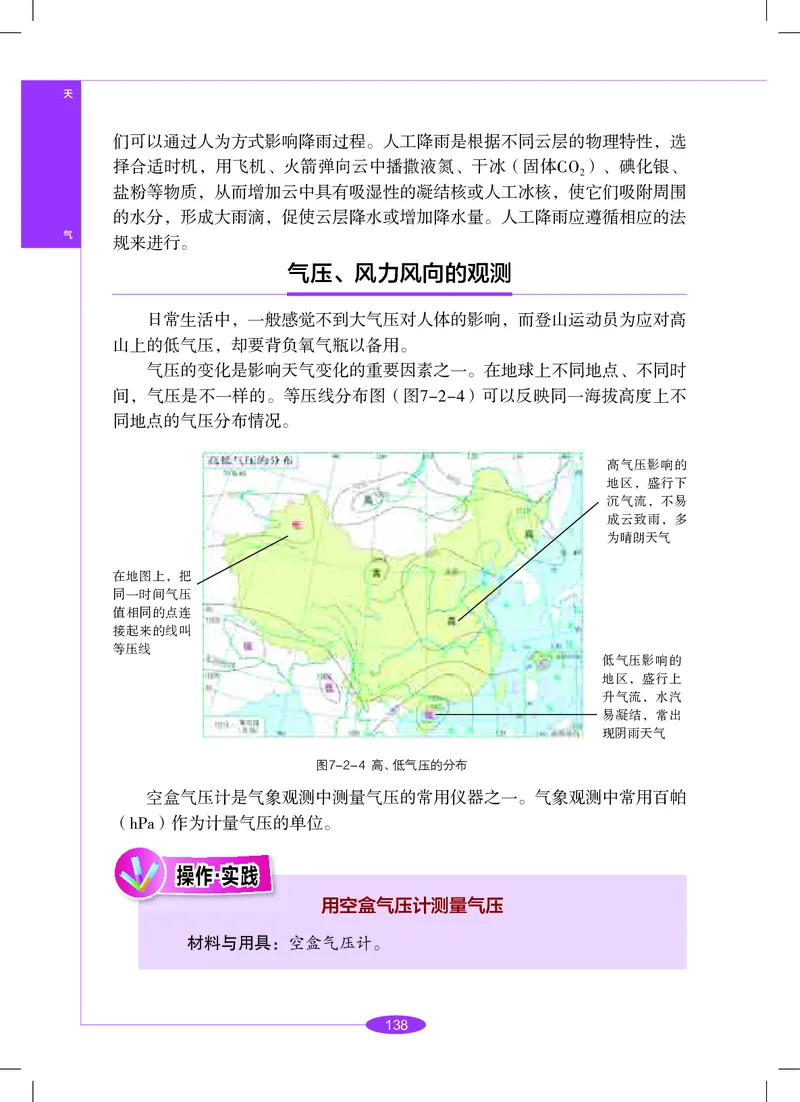 沪教版8年级科学下册高清教材_4-教培资料-26年最新资料-同步更新_初中高中教资_03科三专项（进去保存报考的学科即可）_02科三专项（笔记真题思维导图教学设计版本二）