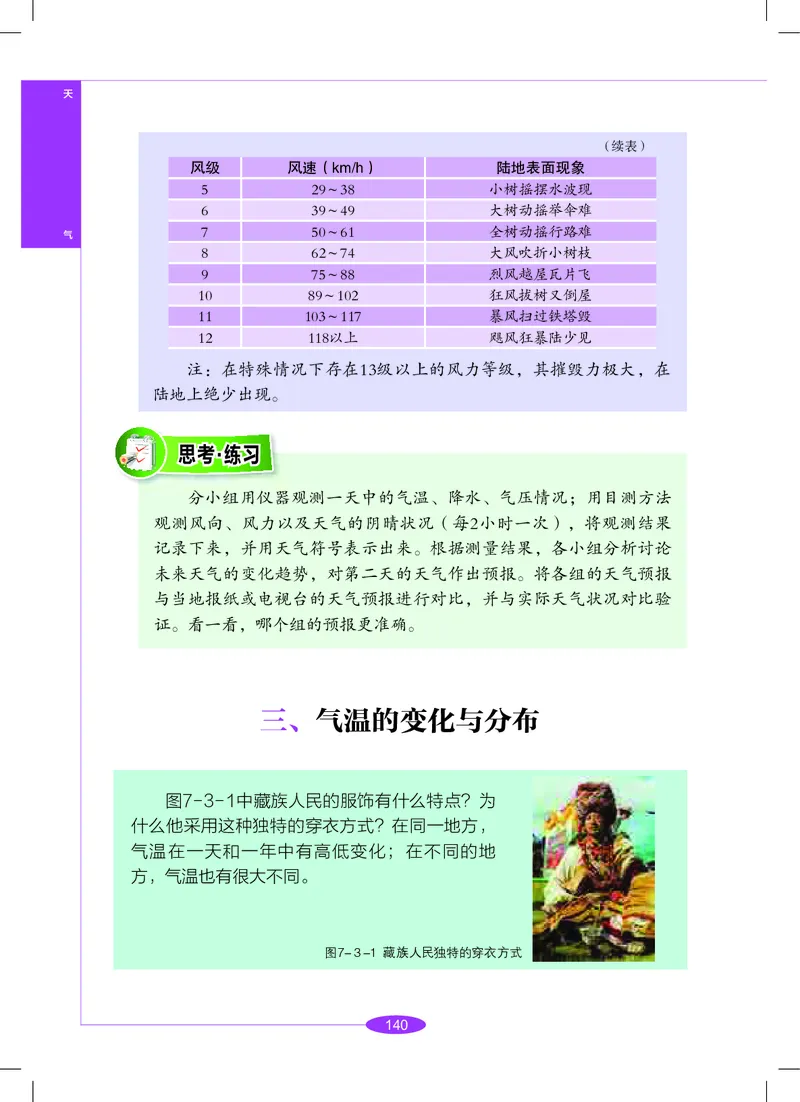 沪教版8年级科学下册高清教材_4-教培资料-26年最新资料-同步更新_初中高中教资_03科三专项（进去保存报考的学科即可）_02科三专项（笔记真题思维导图教学设计版本二）