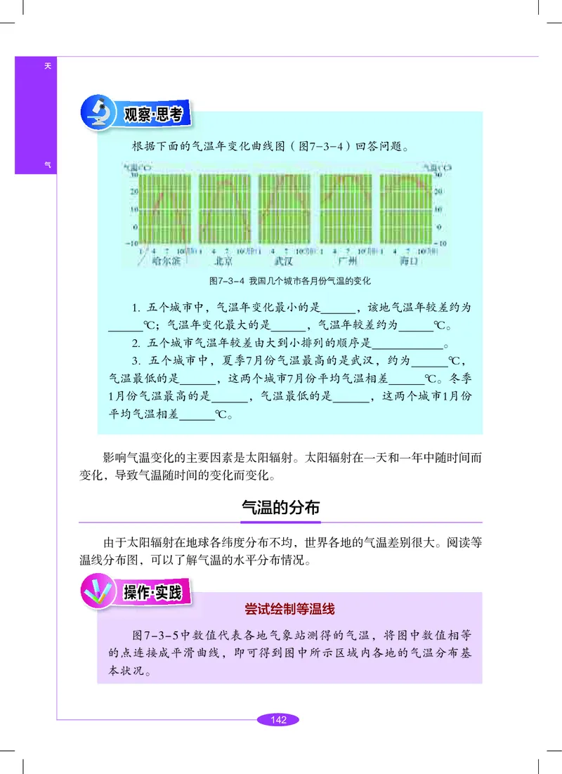沪教版8年级科学下册高清教材_4-教培资料-26年最新资料-同步更新_初中高中教资_03科三专项（进去保存报考的学科即可）_02科三专项（笔记真题思维导图教学设计版本二）