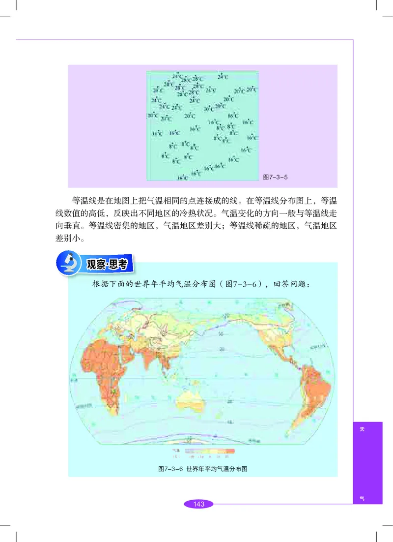 沪教版8年级科学下册高清教材_4-教培资料-26年最新资料-同步更新_初中高中教资_03科三专项（进去保存报考的学科即可）_02科三专项（笔记真题思维导图教学设计版本二）