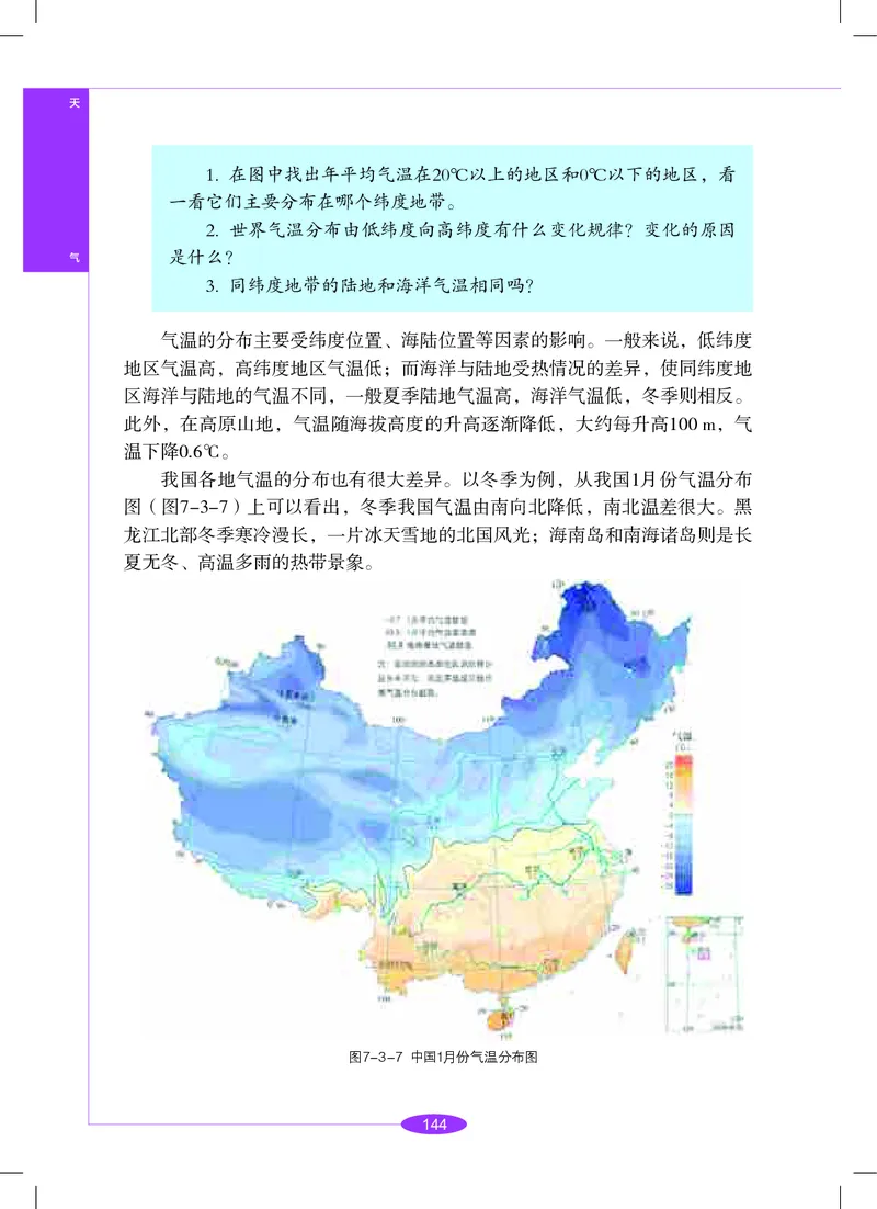 沪教版8年级科学下册高清教材_4-教培资料-26年最新资料-同步更新_初中高中教资_03科三专项（进去保存报考的学科即可）_02科三专项（笔记真题思维导图教学设计版本二）