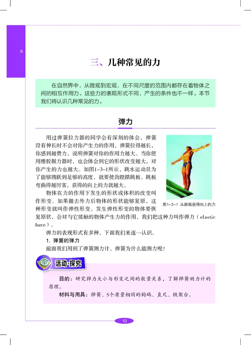 沪教版8年级科学下册高清教材_4-教培资料-26年最新资料-同步更新_初中高中教资_03科三专项（进去保存报考的学科即可）_02科三专项（笔记真题思维导图教学设计版本二）