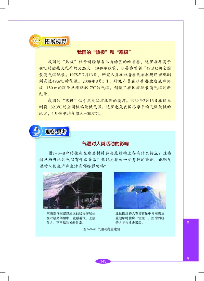 沪教版8年级科学下册高清教材_4-教培资料-26年最新资料-同步更新_初中高中教资_03科三专项（进去保存报考的学科即可）_02科三专项（笔记真题思维导图教学设计版本二）