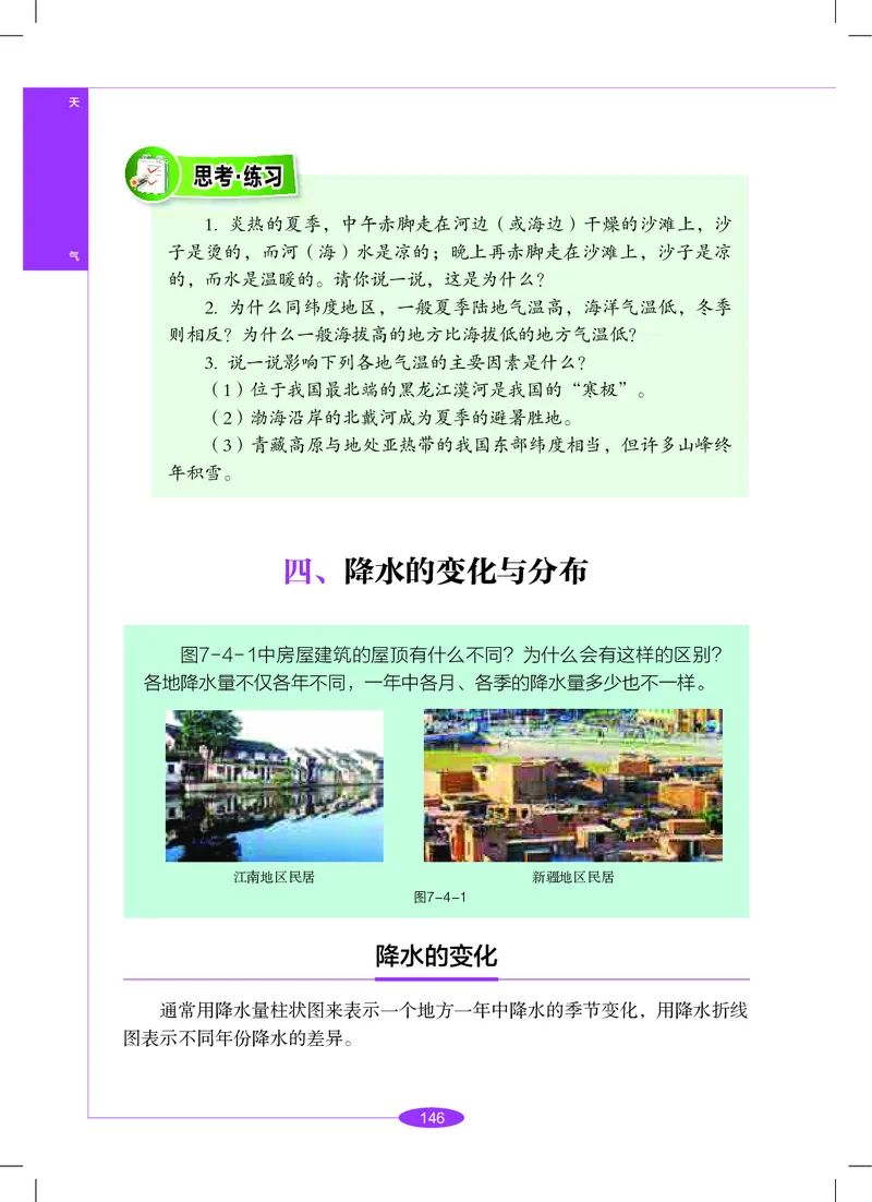沪教版8年级科学下册高清教材_4-教培资料-26年最新资料-同步更新_初中高中教资_03科三专项（进去保存报考的学科即可）_02科三专项（笔记真题思维导图教学设计版本二）