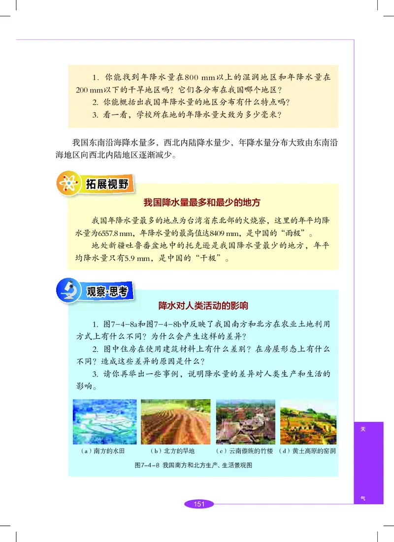 沪教版8年级科学下册高清教材_4-教培资料-26年最新资料-同步更新_初中高中教资_03科三专项（进去保存报考的学科即可）_02科三专项（笔记真题思维导图教学设计版本二）
