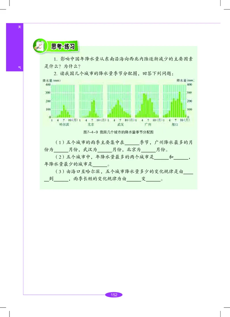 沪教版8年级科学下册高清教材_4-教培资料-26年最新资料-同步更新_初中高中教资_03科三专项（进去保存报考的学科即可）_02科三专项（笔记真题思维导图教学设计版本二）