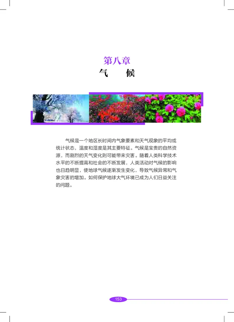 沪教版8年级科学下册高清教材_4-教培资料-26年最新资料-同步更新_初中高中教资_03科三专项（进去保存报考的学科即可）_02科三专项（笔记真题思维导图教学设计版本二）