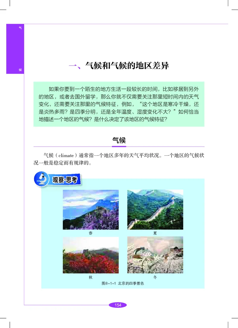 沪教版8年级科学下册高清教材_4-教培资料-26年最新资料-同步更新_初中高中教资_03科三专项（进去保存报考的学科即可）_02科三专项（笔记真题思维导图教学设计版本二）