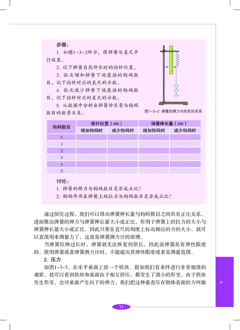 沪教版8年级科学下册高清教材_4-教培资料-26年最新资料-同步更新_初中高中教资_03科三专项（进去保存报考的学科即可）_02科三专项（笔记真题思维导图教学设计版本二）