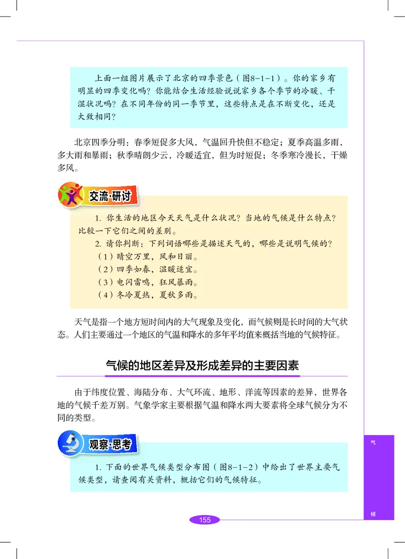 沪教版8年级科学下册高清教材_4-教培资料-26年最新资料-同步更新_初中高中教资_03科三专项（进去保存报考的学科即可）_02科三专项（笔记真题思维导图教学设计版本二）