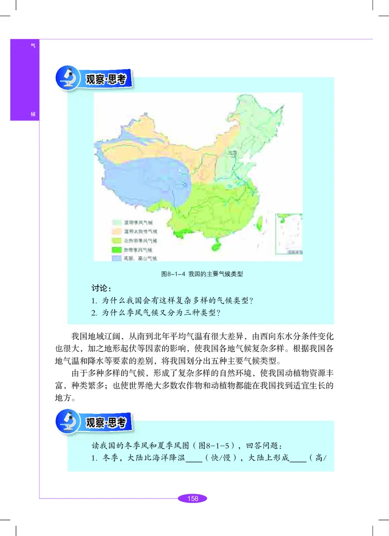 沪教版8年级科学下册高清教材_4-教培资料-26年最新资料-同步更新_初中高中教资_03科三专项（进去保存报考的学科即可）_02科三专项（笔记真题思维导图教学设计版本二）