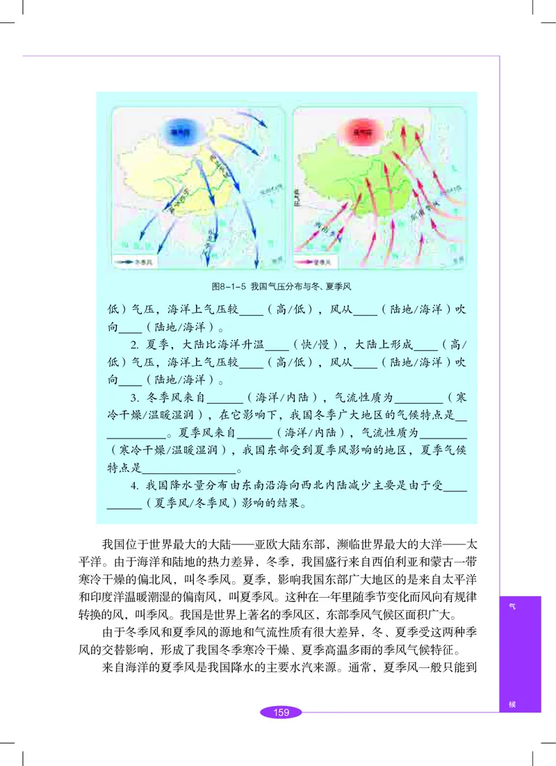 沪教版8年级科学下册高清教材_4-教培资料-26年最新资料-同步更新_初中高中教资_03科三专项（进去保存报考的学科即可）_02科三专项（笔记真题思维导图教学设计版本二）